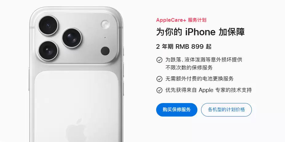 苹果公布 iPhone 17系列维修预估费用