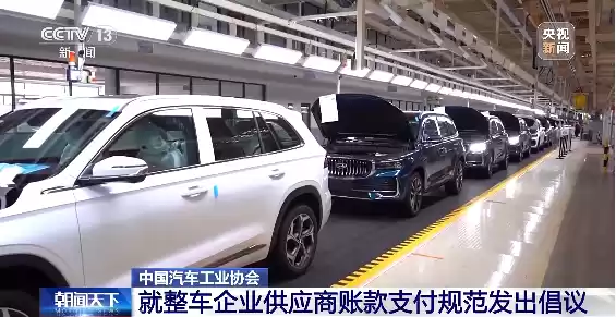中国汽车工业协会发布整车企业账款支付规范倡议