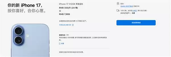 iPhone 17标准版预售创纪录  iPhone 16为新机让路创感人新记录！