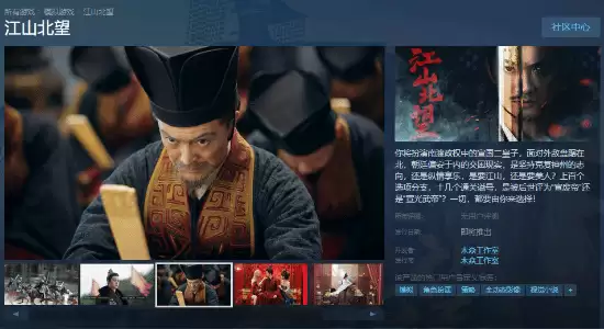 江山北望试玩Demo发布，南渡政权抉择之旅开启