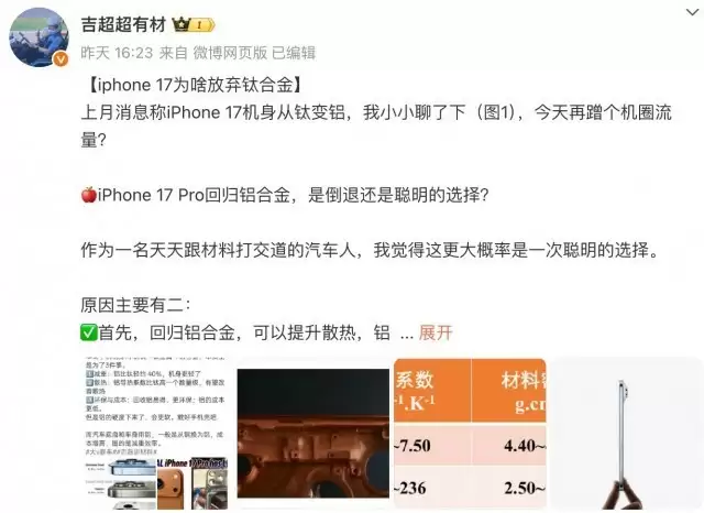 iPhone 17放弃钛合金原因出炉 iPhone 16现白菜价果粉新机