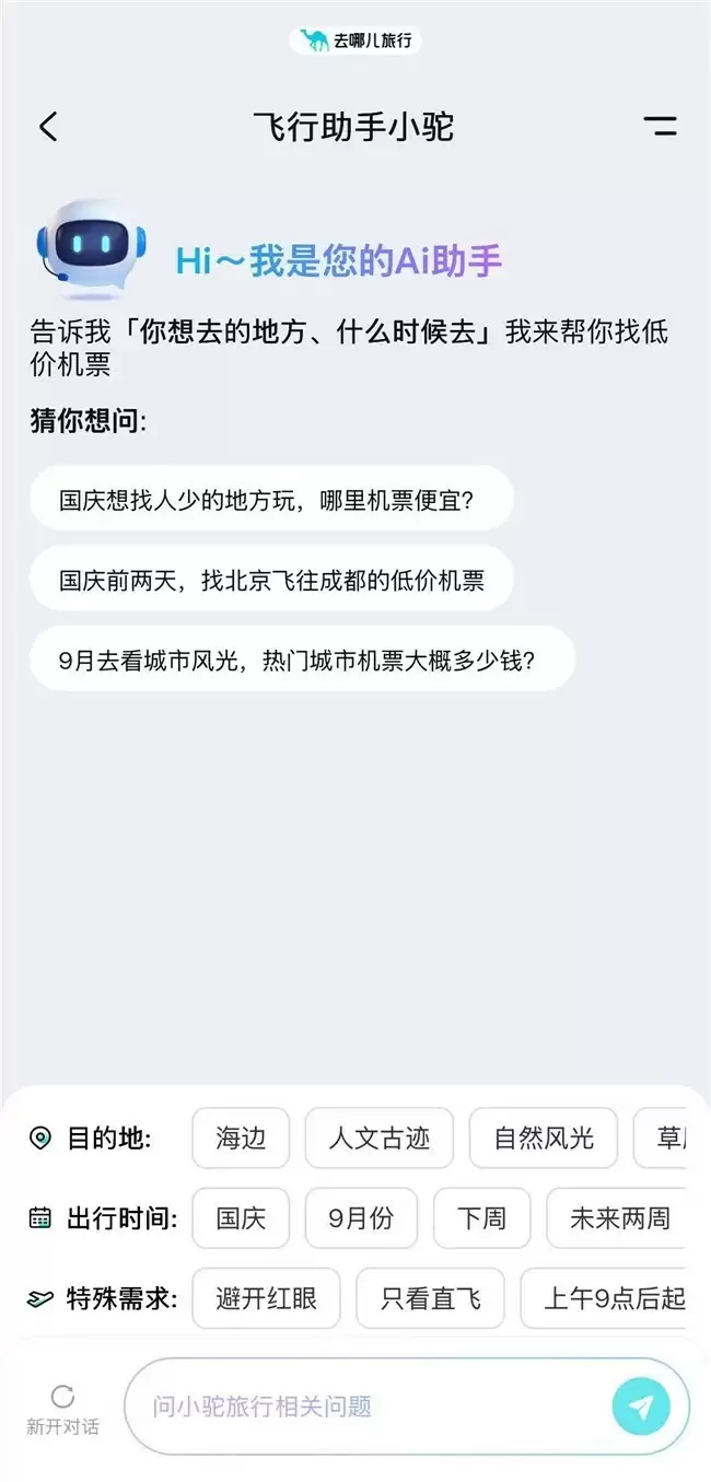 去哪儿旅行入选2025服贸会“数智影响力”先锋案例