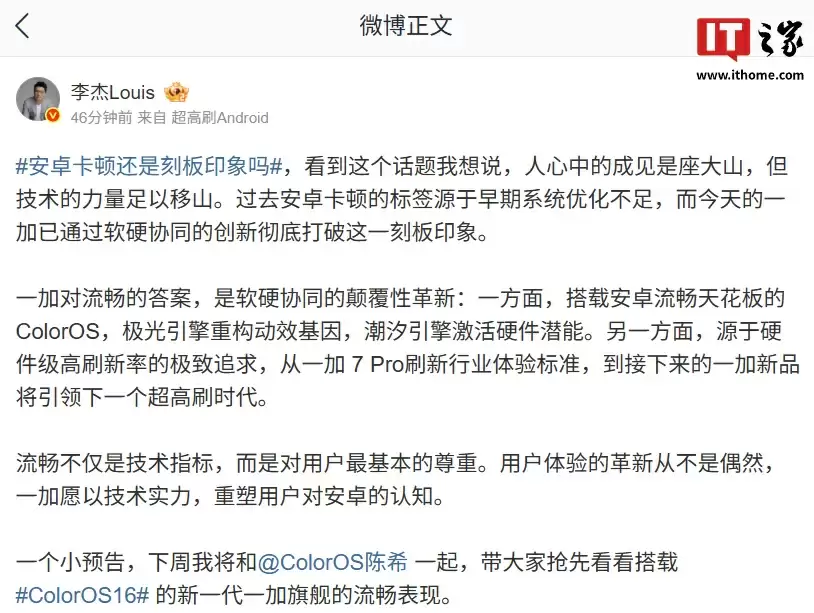 一加李杰：过去安卓卡顿的标签源于早期系统优化不足，而今天的一加已通过软硬协同创新彻底打破这一刻板印象