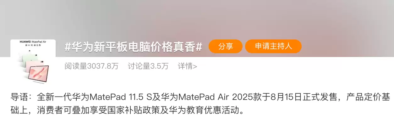 清晰更护眼，华为爆款平板解锁无纸化学习新体验