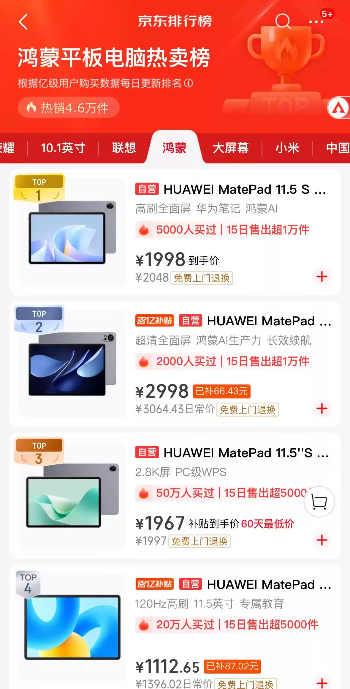 清晰更护眼，华为爆款平板解锁无纸化学习新体验