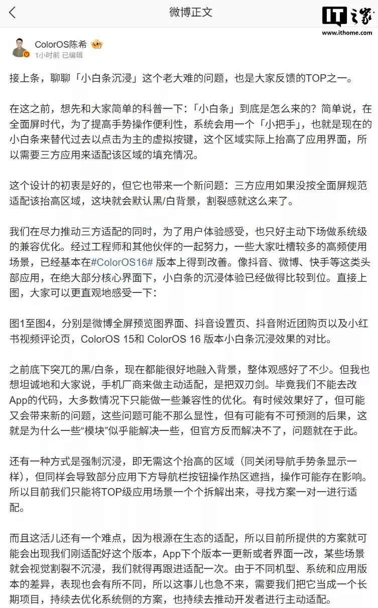 OPPO 陈希汇报 ColorOS 16 开发进度，小白条沉浸、全局字体统一等取得阶段性进展