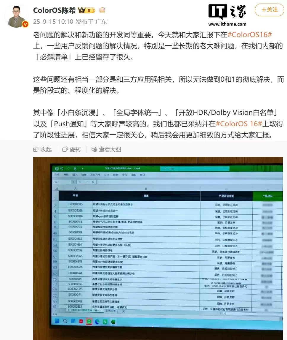 OPPO 陈希汇报 ColorOS 16 开发进度，小白条沉浸、全局字体统一等取得阶段性进展