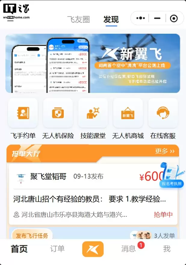能像打网约车一样预约无人机服务，湖南首个低空经济互联网平台上线
