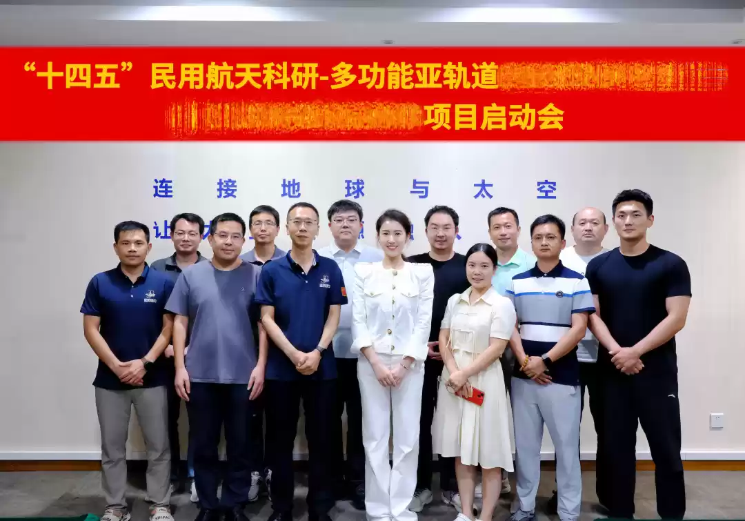 我国“穿越者”公司牵头申报的“十四五”民用航天技术预先研究项目获批立项