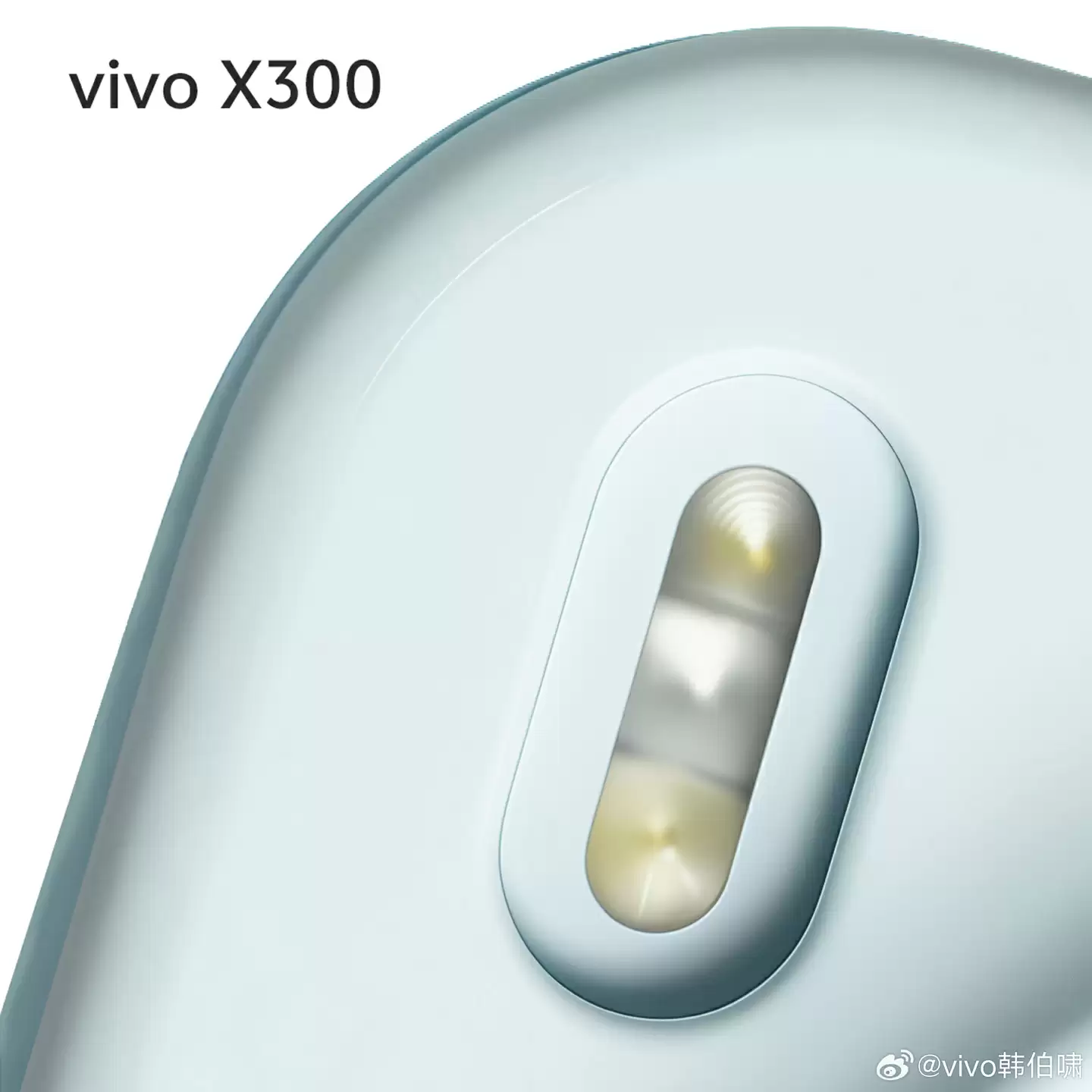 vivo X300 Pro 手机闪光灯全面升级：三焦段变焦、首创光斑融合技术