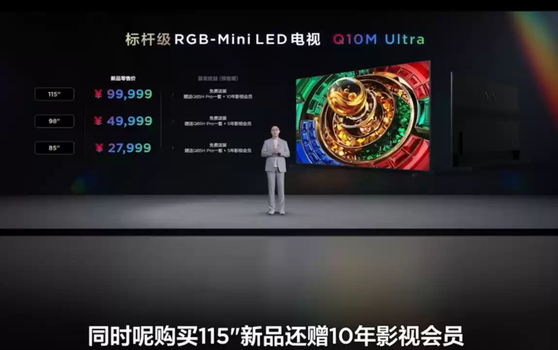 27999 元起行业最高色域,TCL“标杆级”RGB-Mini LED 电视 Q10M Ultra 发布