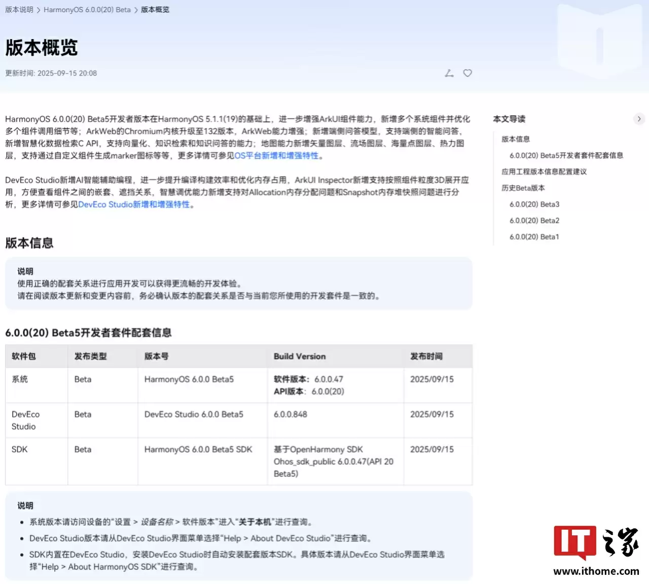 华为鸿蒙 HarmonyOS 6.0.0 (20) Beta5 开发者版本发布：ArkWeb 的 Chromium 内核升级至 132 版本、新增端侧问答模型等