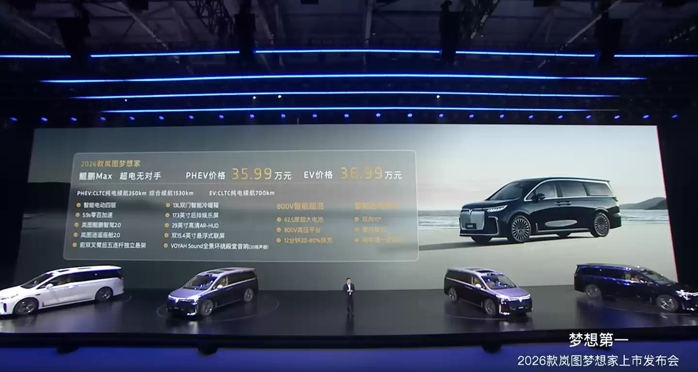 2026 款岚图梦想家 MPV 上市：首搭华为乾崑 ADS 4 + 鸿蒙座舱 5，售 32.99 万元-43.99 万元