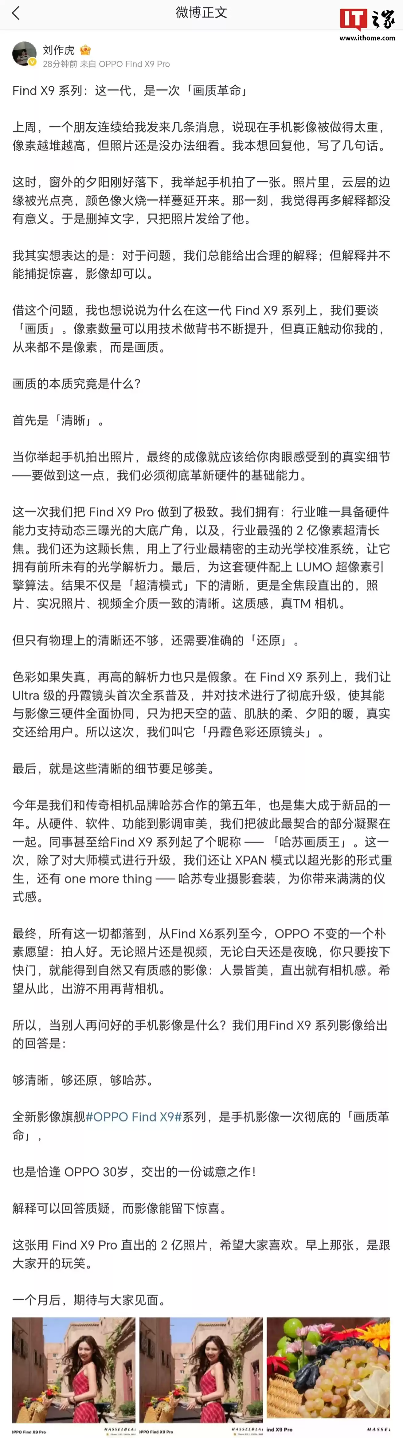 “这质感,真 TM 相机”:刘作虎透露 OPPO Find X9 系列首次全系普及「丹霞色彩还原镜头」,下月亮相