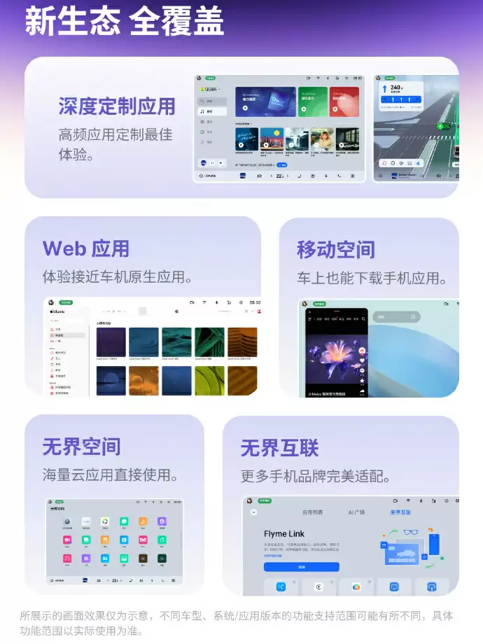 魅族 Flyme Auto 车机搭载量突破 156 万辆,合作车型 28 款