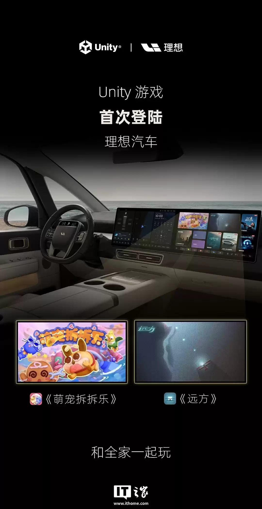 Unity 游戏首次登陆理想车机，休闲游戏《萌宠拆拆乐》《远方》上车