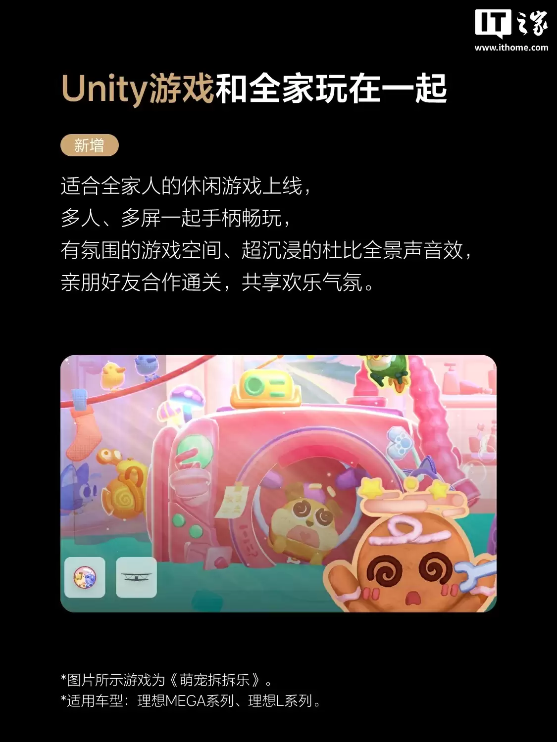 Unity 游戏首次登陆理想车机，休闲游戏《萌宠拆拆乐》《远方》上车
