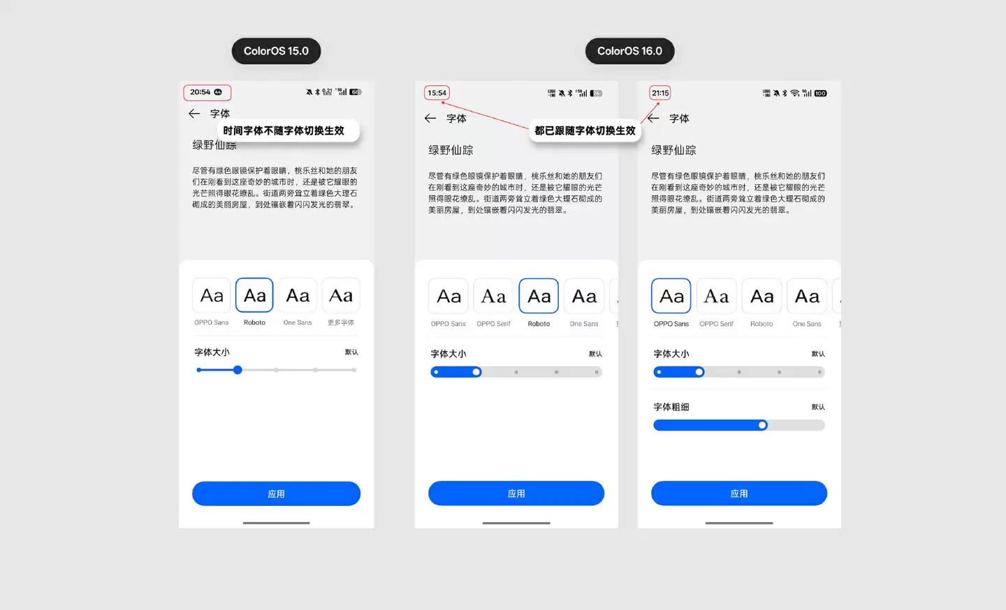 ColorOS 16 新增 OPPO Serif 字体，解决系统内字体显示不一致问题