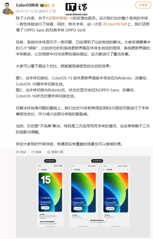 ColorOS 16 新增 OPPO Serif 字体，解决系统内字体显示不一致问题