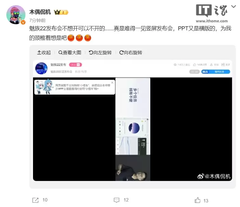 万志强：本次发布会屏幕比例根据魅族 22 手机同比例打造，应该是行业第一次