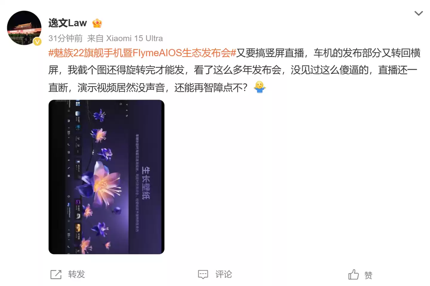 万志强：本次发布会屏幕比例根据魅族 22 手机同比例打造，应该是行业第一次