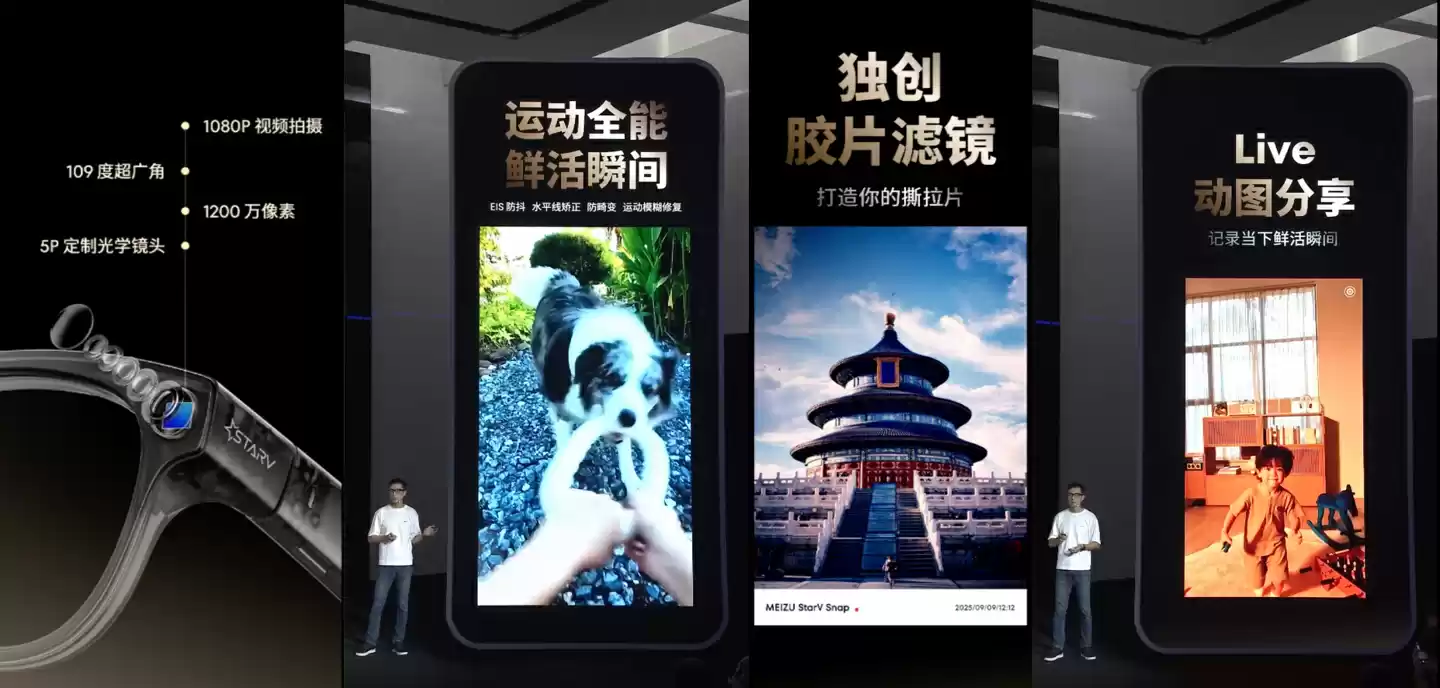 1999 元起魅族 StarV Snap AI 拍摄眼镜发布：39g 重量、支持 LOMO 滤镜 / 扫码支付