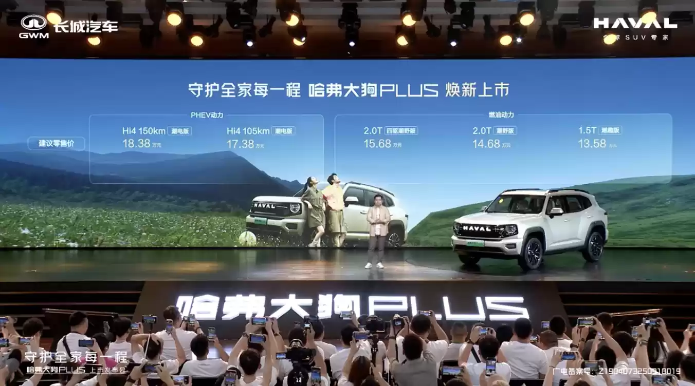13.58 万元起,长城哈弗全新 SUV“哈弗大狗 PLUS”车型正式上市