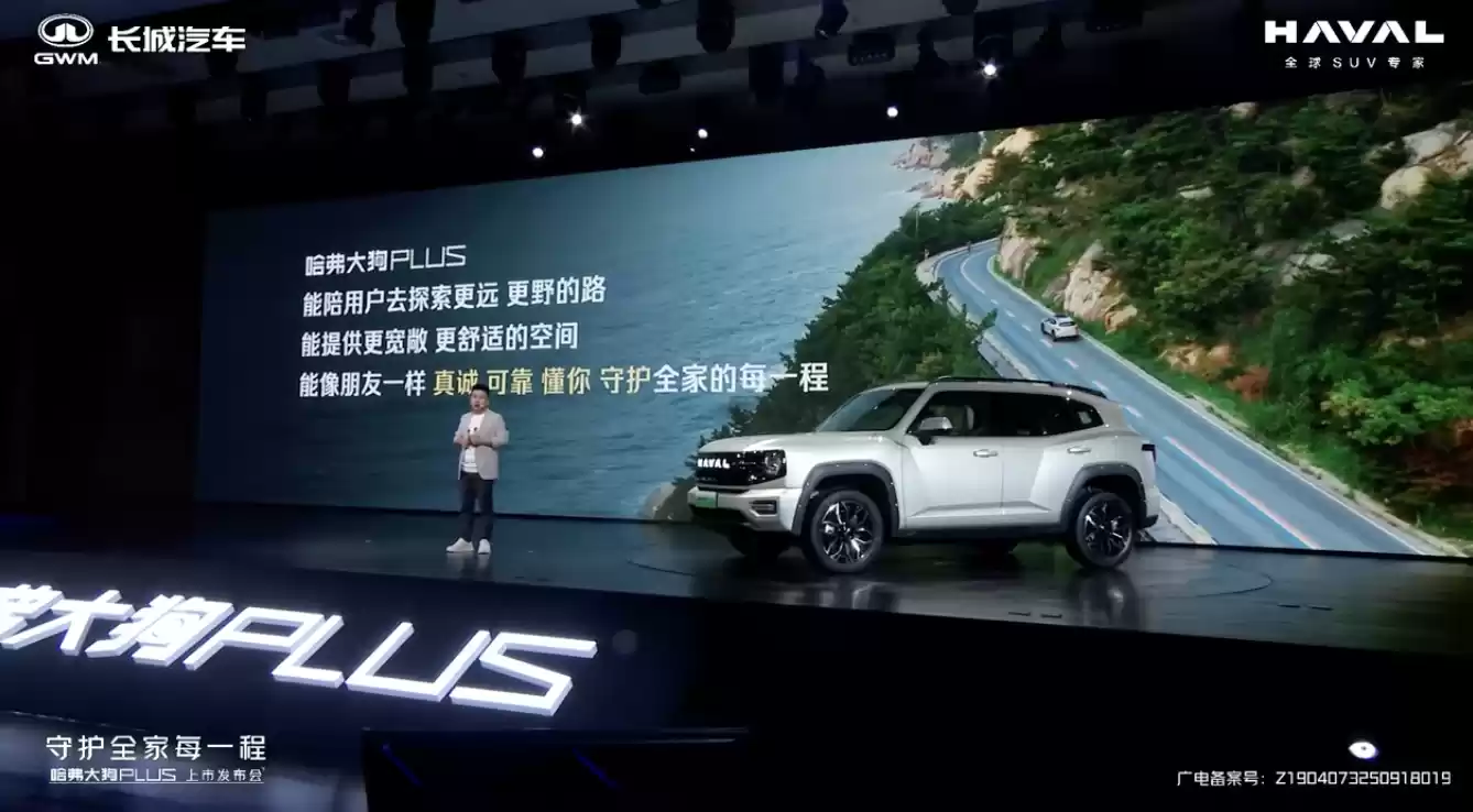 13.58 万元起,长城哈弗全新 SUV“哈弗大狗 PLUS”车型正式上市