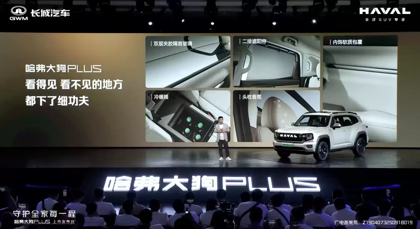 13.58 万元起,长城哈弗全新 SUV“哈弗大狗 PLUS”车型正式上市