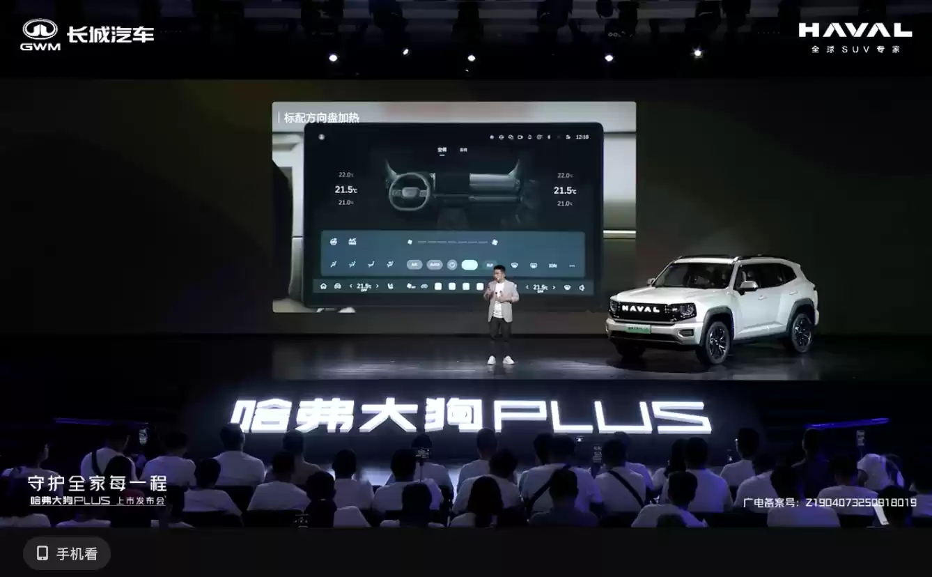 13.58 万元起,长城哈弗全新 SUV“哈弗大狗 PLUS”车型正式上市