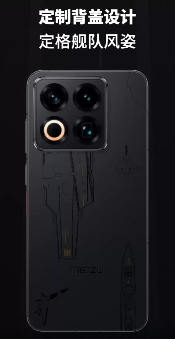 魅族 22 归航・中华旗舰限定版手机发布,舰队主题后盖、配件