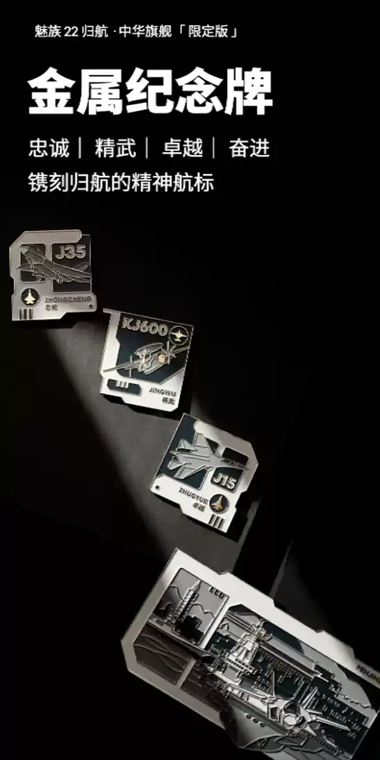 魅族 22 归航・中华旗舰限定版手机发布,舰队主题后盖、配件