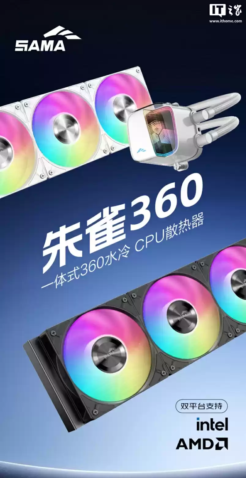 先马朱雀 360 一体式水冷散热器上市：配备侧透无限镜 ARGB 冷头，269 元