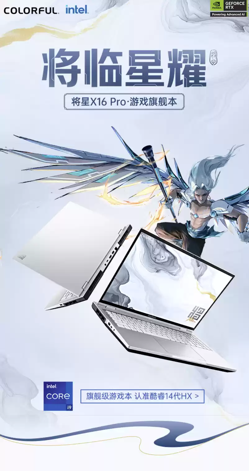 7599 元起七彩虹将星 X16 Pro 笔记本上架：RTX5060，可选 i5-14450HX / i7-14650HX / i9-14900HX