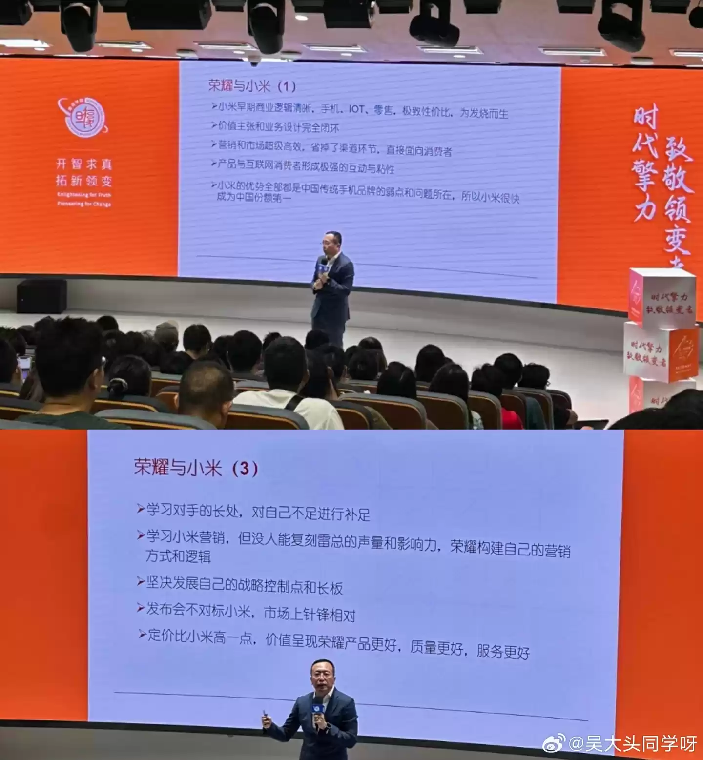 荣耀前 CEO 赵明复旦大学演讲内容曝光：学习小米营销、坚决发展自己的战略控制点和长板