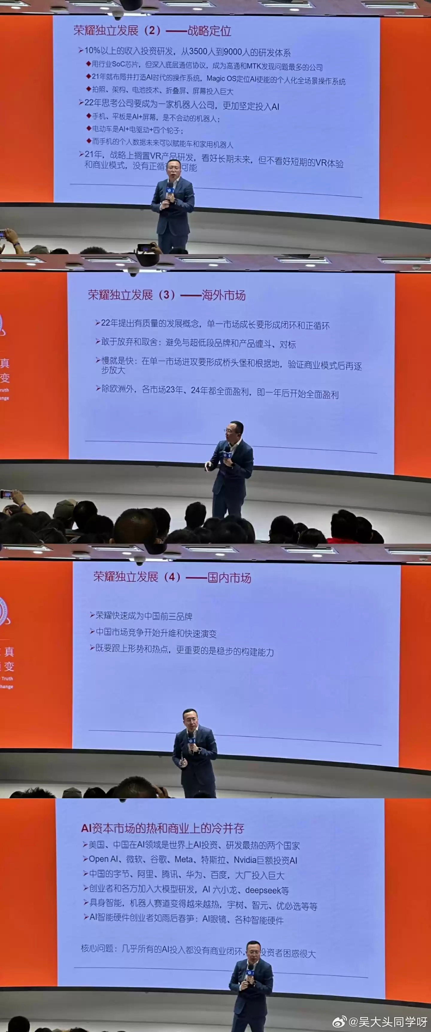 荣耀前 CEO 赵明复旦大学演讲内容曝光：学习小米营销、坚决发展自己的战略控制点和长板