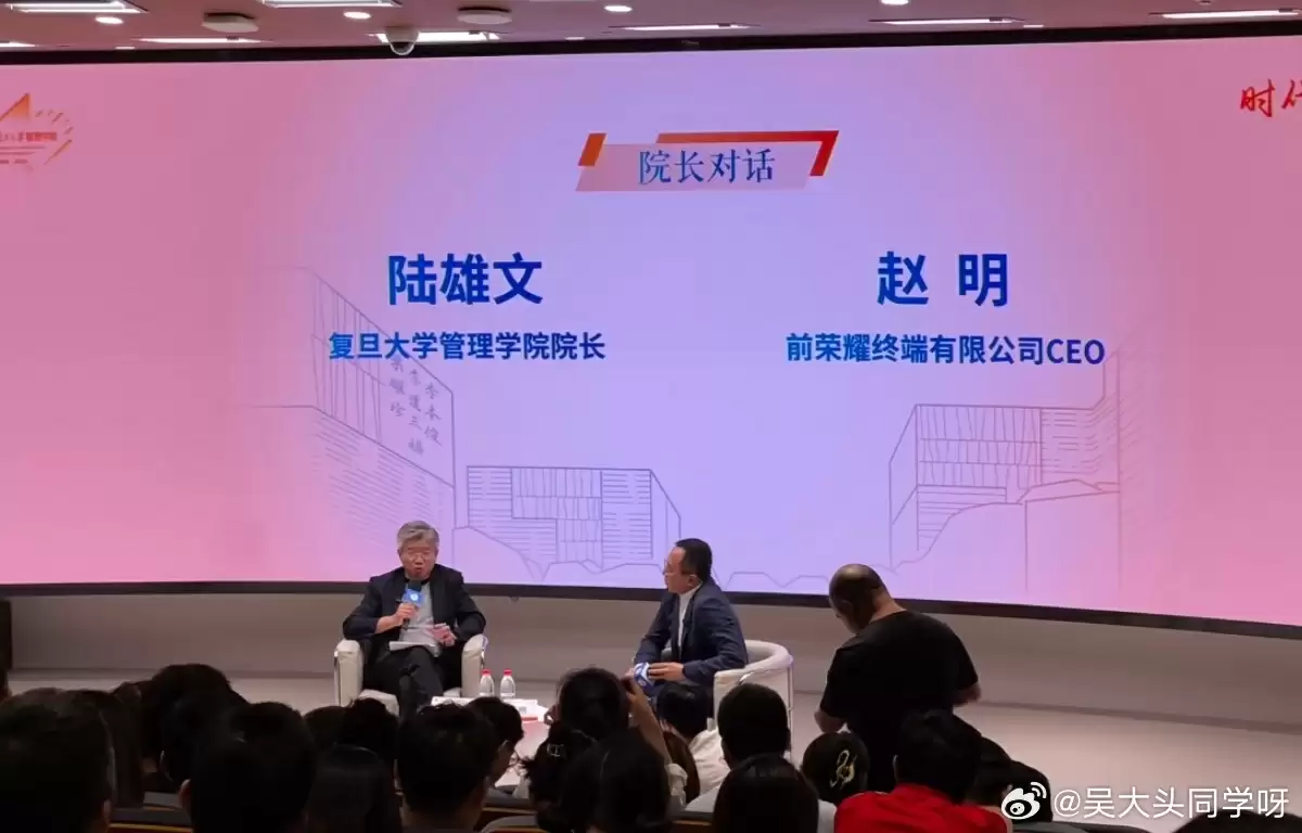 荣耀前 CEO 赵明复旦大学演讲内容曝光：学习小米营销、坚决发展自己的战略控制点和长板