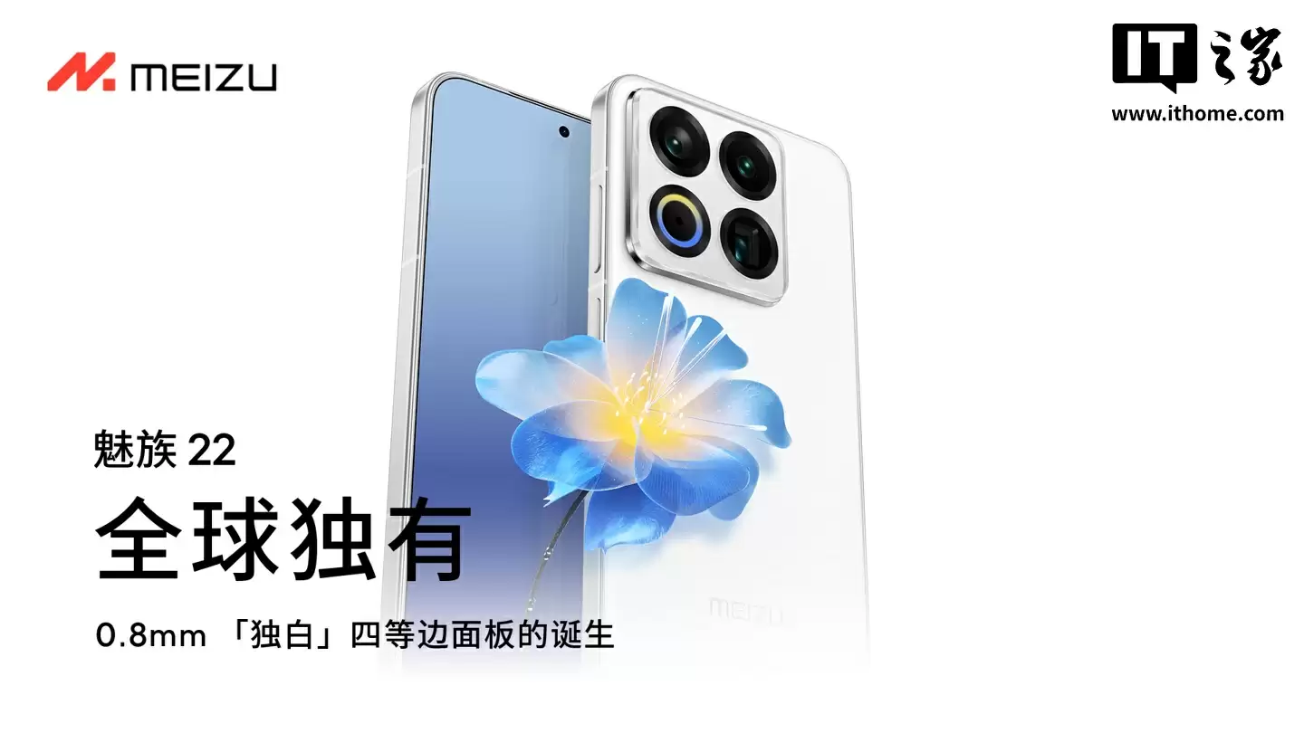 「颜王」魅族 22 可能是最后一代白面板手机，魅族白 / 无界黑 / 热爱粉配色外观公布