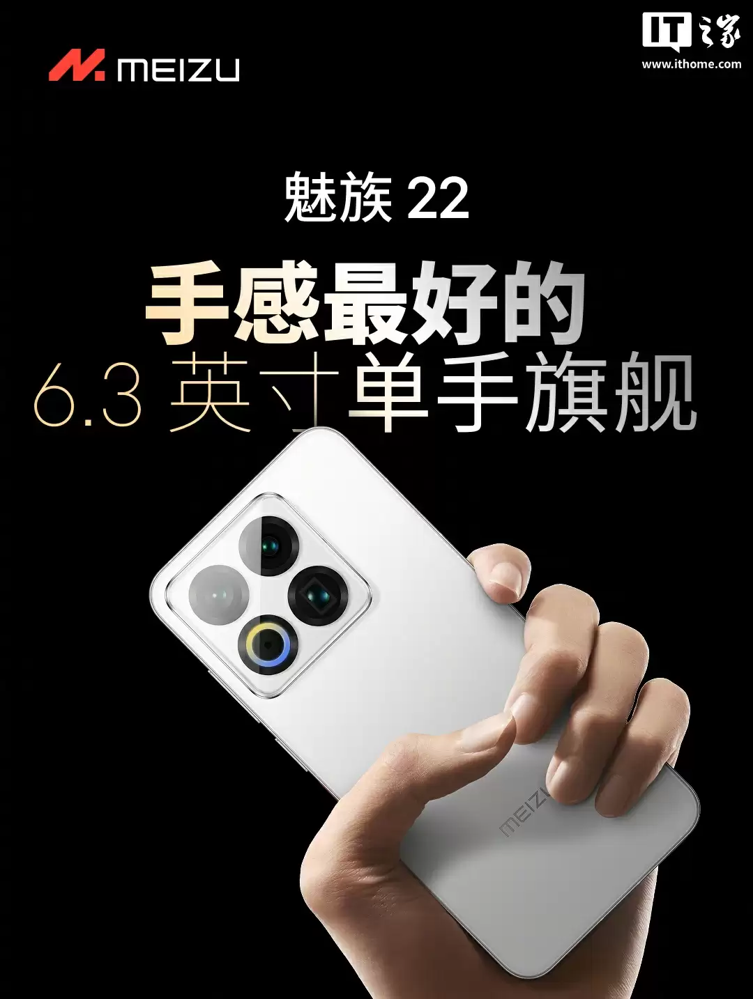 「颜王」魅族 22 可能是最后一代白面板手机，魅族白 / 无界黑 / 热爱粉配色外观公布