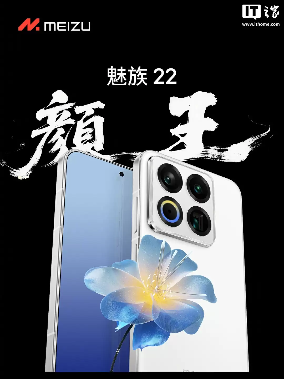 「颜王」魅族 22 可能是最后一代白面板手机，魅族白 / 无界黑 / 热爱粉配色外观公布