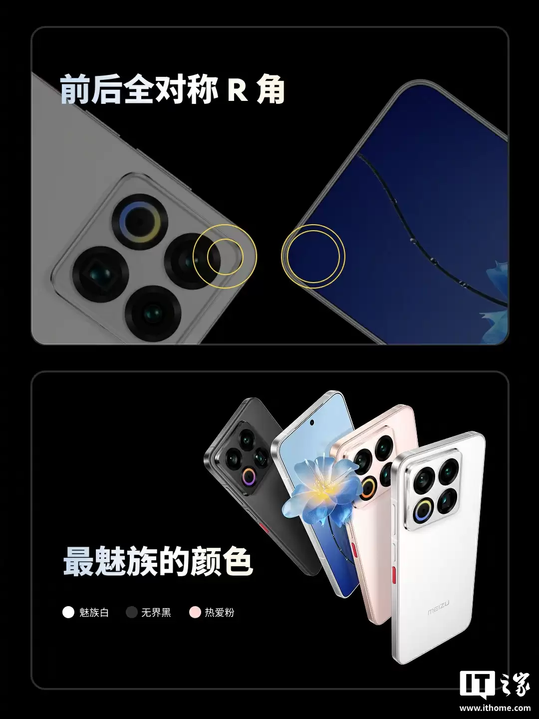 「颜王」魅族 22 可能是最后一代白面板手机，魅族白 / 无界黑 / 热爱粉配色外观公布