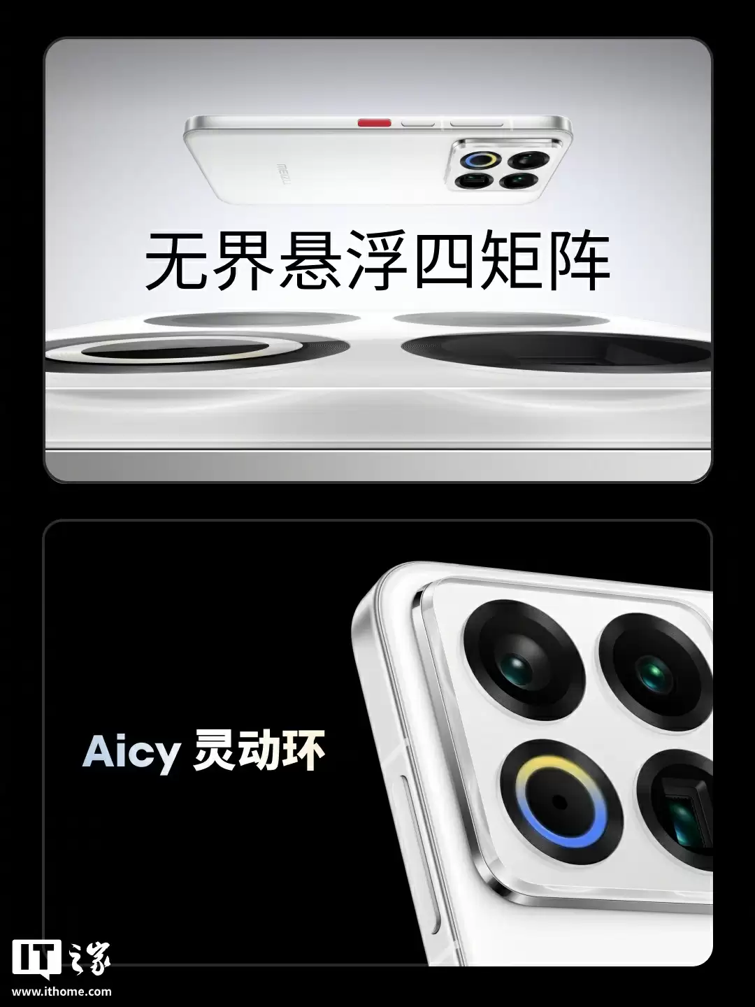 「颜王」魅族 22 可能是最后一代白面板手机，魅族白 / 无界黑 / 热爱粉配色外观公布