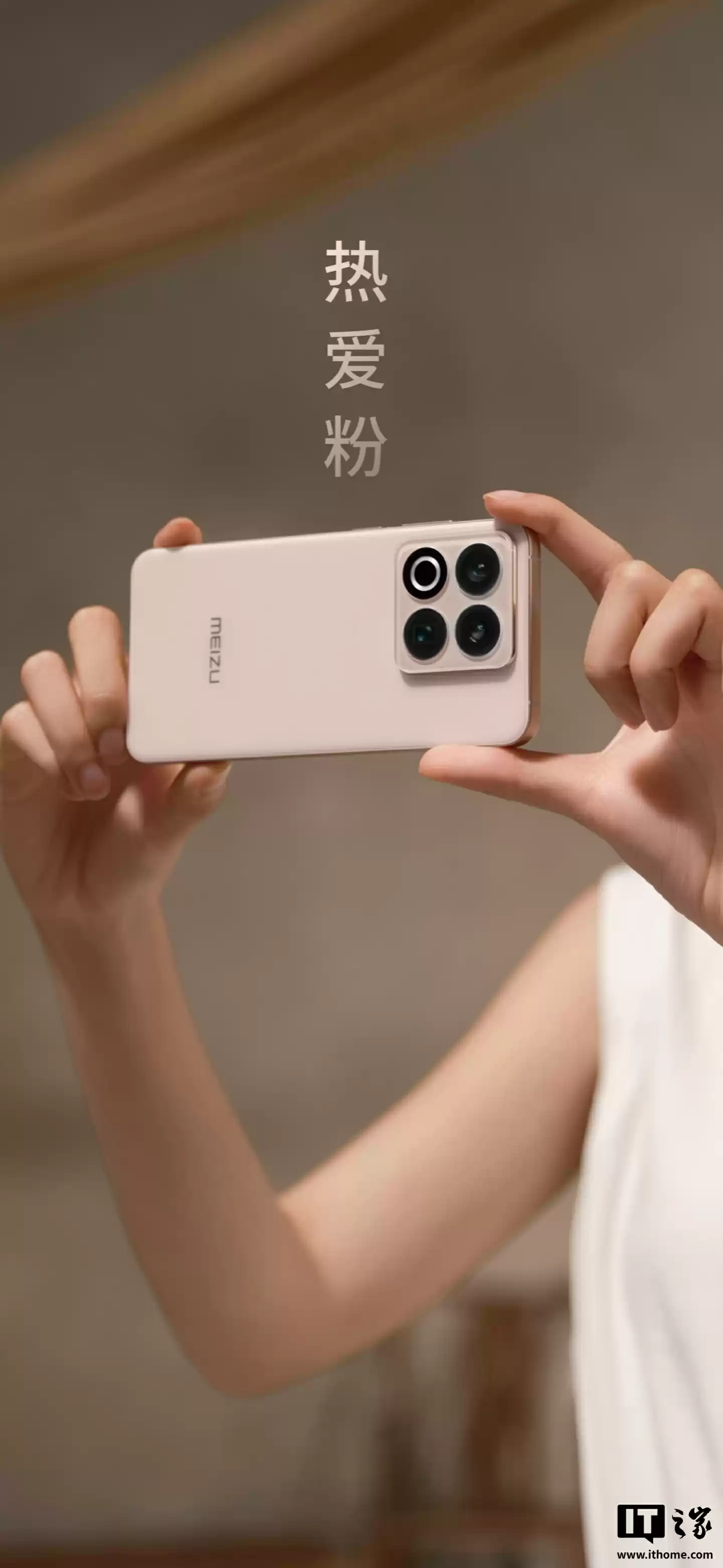 「颜王」魅族 22 可能是最后一代白面板手机，魅族白 / 无界黑 / 热爱粉配色外观公布