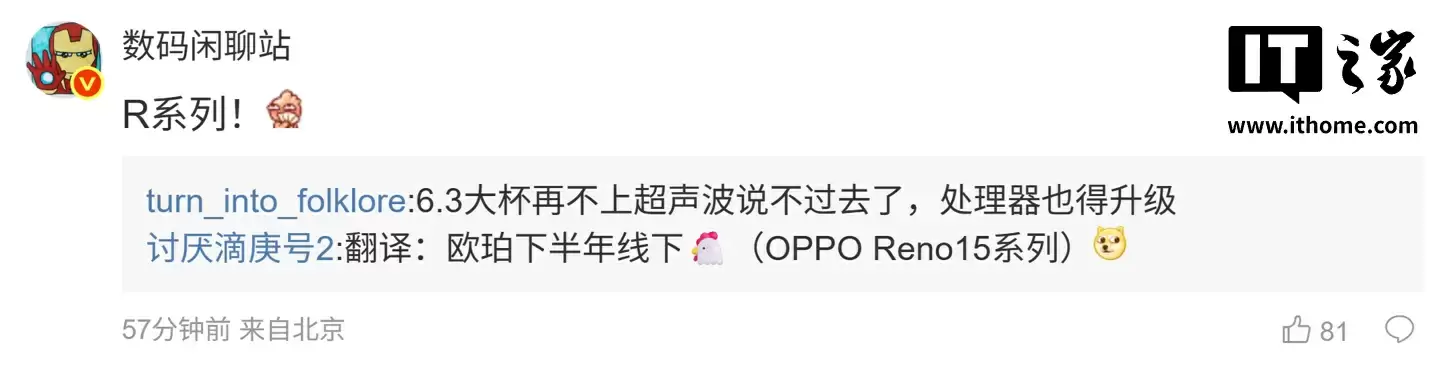 某厂工程机早期规格曝光:中 / 大杯配 1.5K LTPS 屏、后摄模组冷雕工艺,预计为 OPPO Reno 15 系列