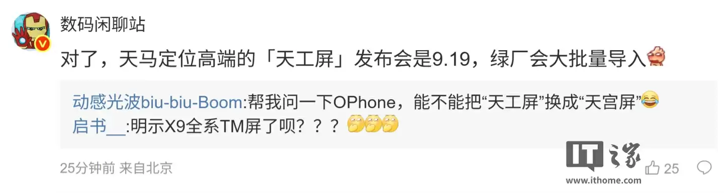 某厂工程机早期规格曝光:中 / 大杯配 1.5K LTPS 屏、后摄模组冷雕工艺,预计为 OPPO Reno 15 系列