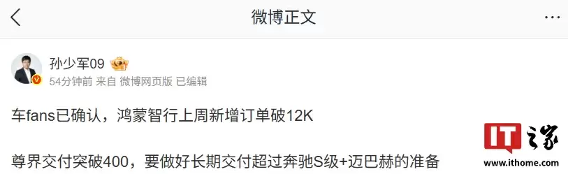 鸿蒙智行上周新增订单破 1.2 万:消息称尊界交付突破 400,要做好长期交付超奔驰 S 级 + 迈巴赫的准备