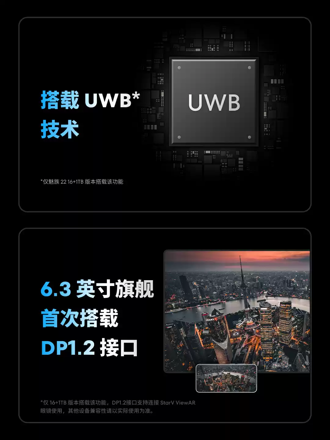 魅族 22 手机 16GB+1TB 顶配独占 USB 3.2、DP 1.2 Alt 输出、UWB 特性