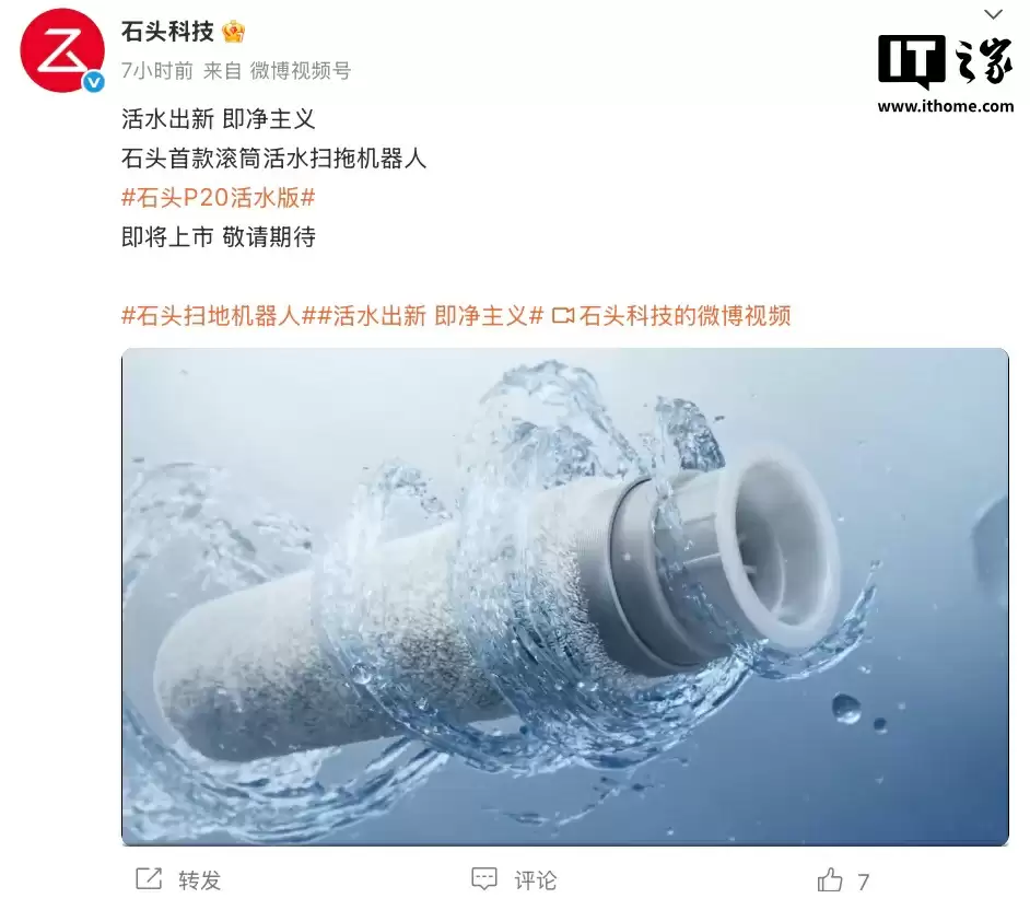 石头预热 P20 扫拖机器人活水版：升级自清洁拖布功能，现款 2799 元起