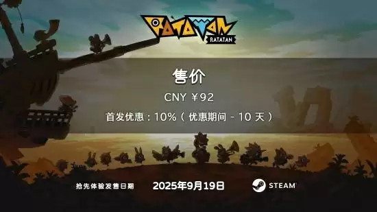 经典音游《啪嗒砰》精神续作《啦嗒铛》9 月 19 日发售，Steam 国区 92 元
