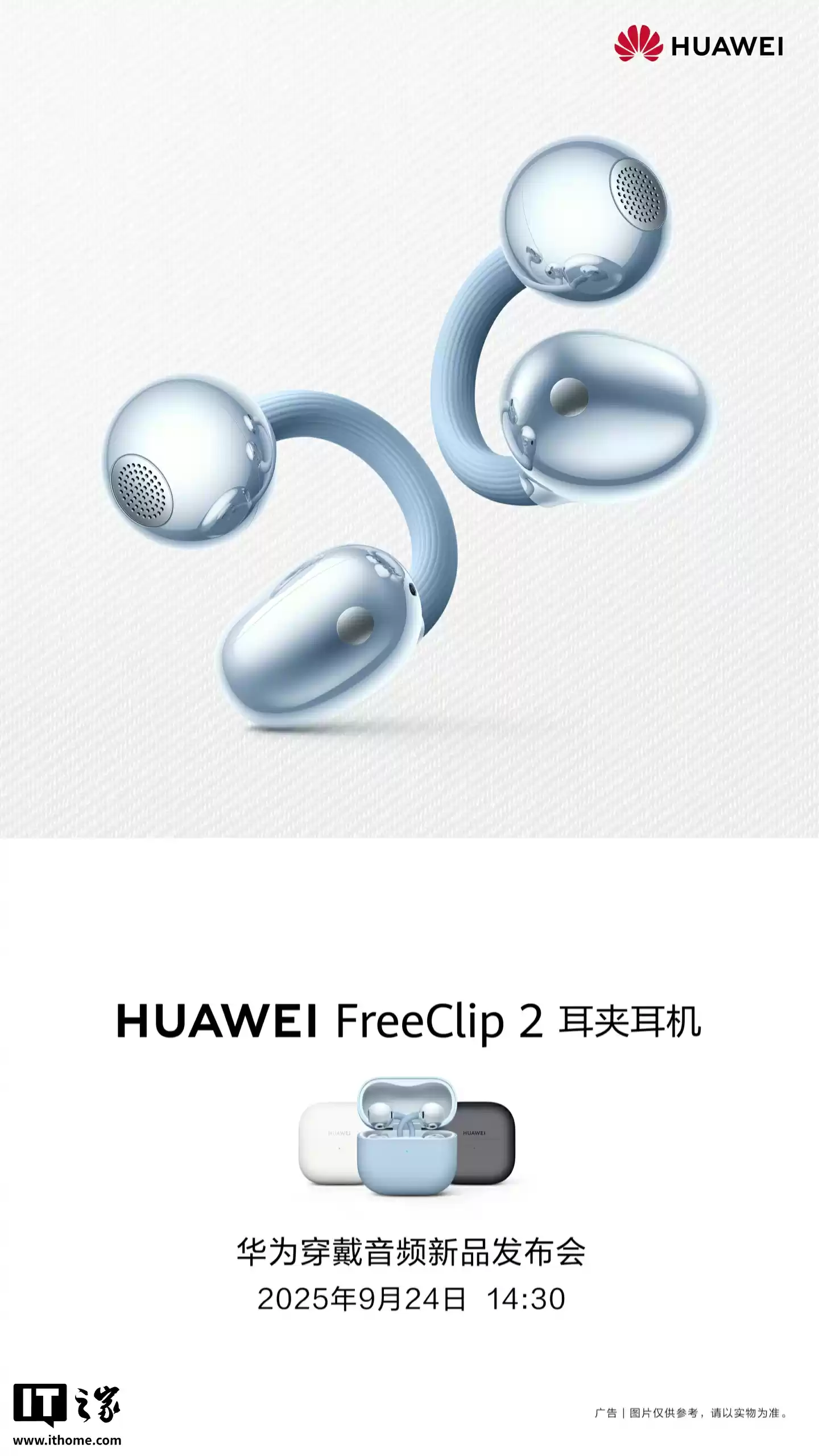 全新华为 FreeClip 2 耳夹耳机亮相，9 月 24 日发布